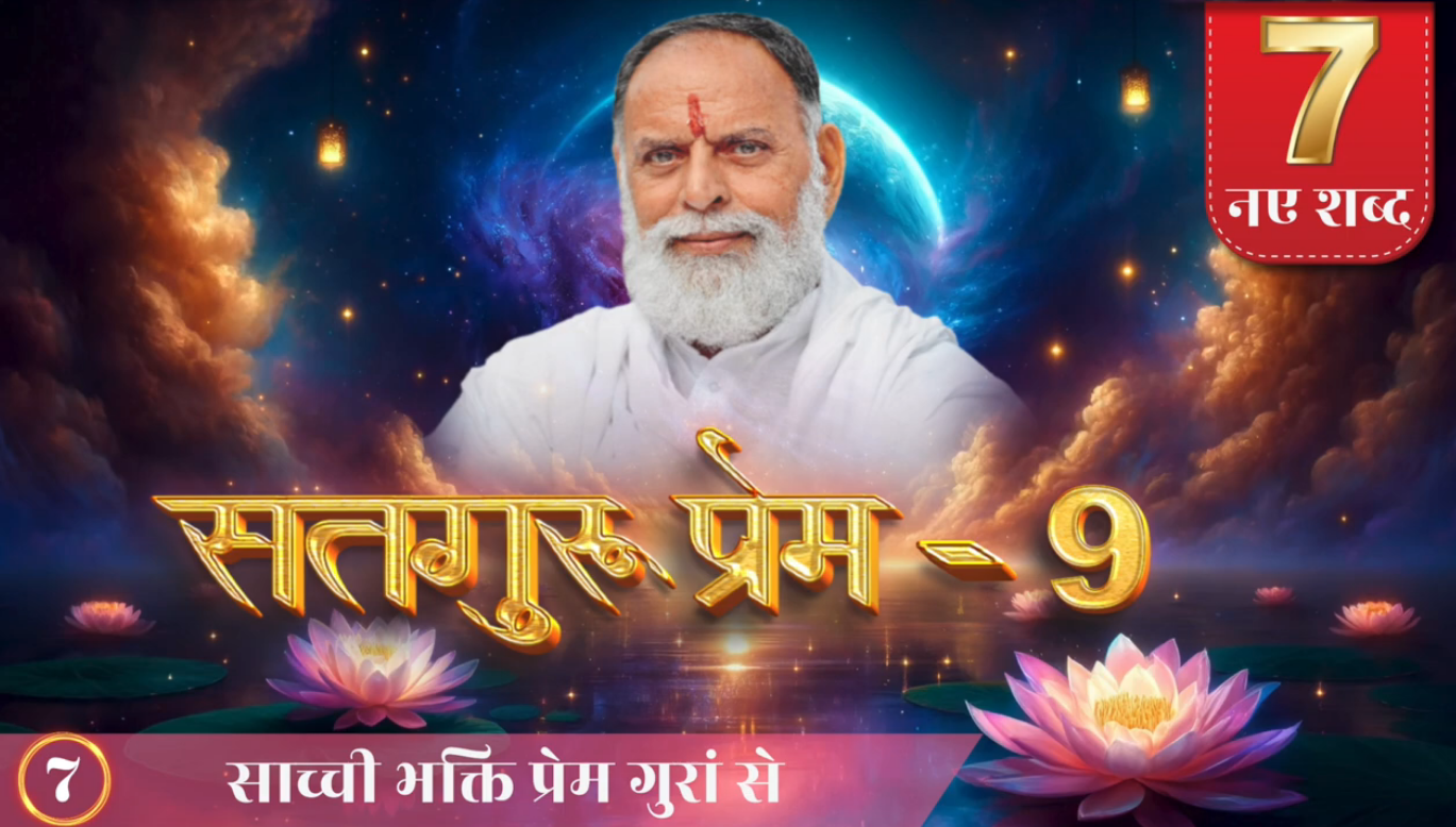 Satguru Prem 9