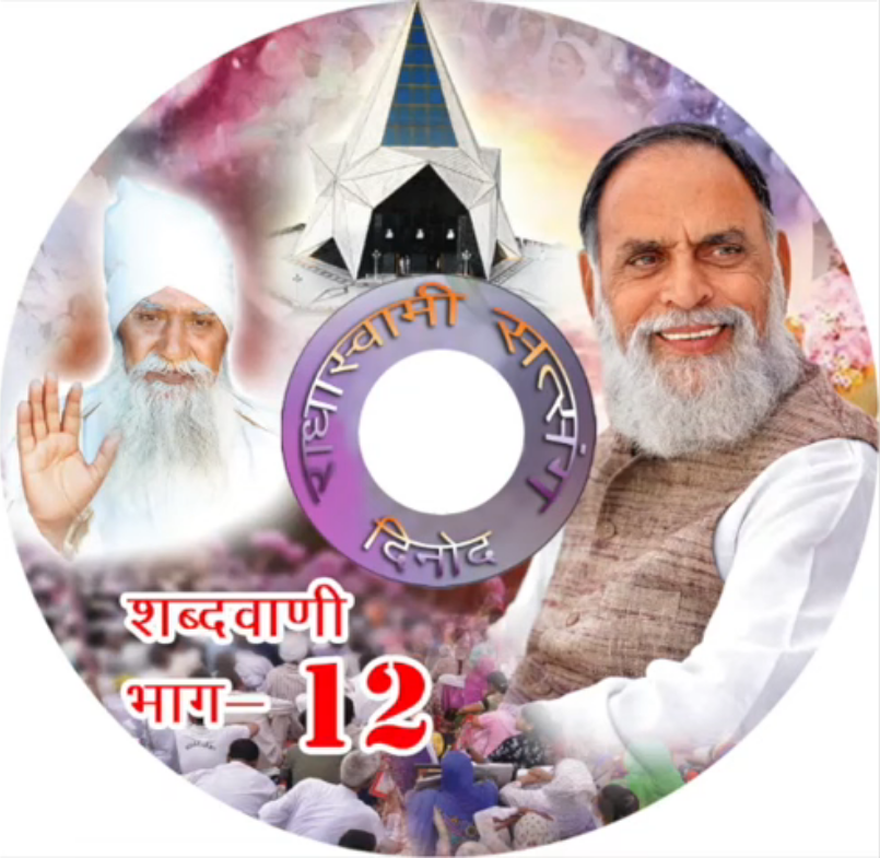 Shabad Vani Vol. 12